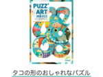 DJECO- Puzzle Art Octopus 350 pièces, Multicolore - Maman et bébé
